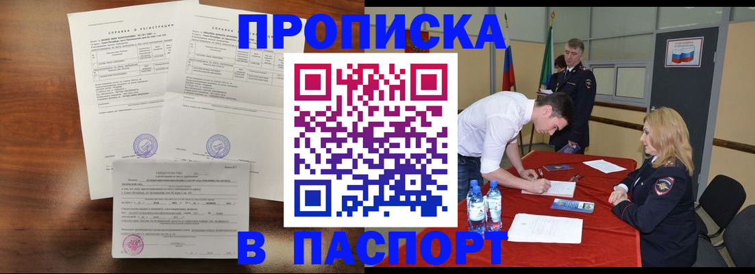 прописка ребенка в Ливны
